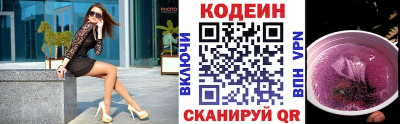 Codein напиток Lean (лин)  Ленинградская 